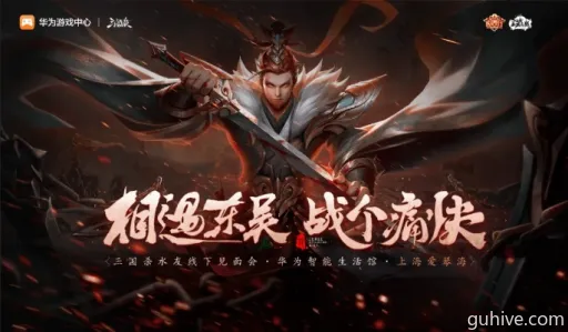 《三国杀》声控玩法大揭秘!华为开发者大会带你解锁鸿蒙游戏新境界 《三国杀》声控玩法大揭秘!华为开发者大会带你解锁鸿蒙游戏新境界